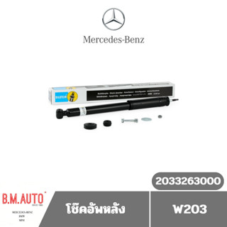 โช๊คอัพหลัง Benz W203 ยี่ห้อ Sachs/Bil ราคาต่อคู่ค่ะ**รบกวนก…