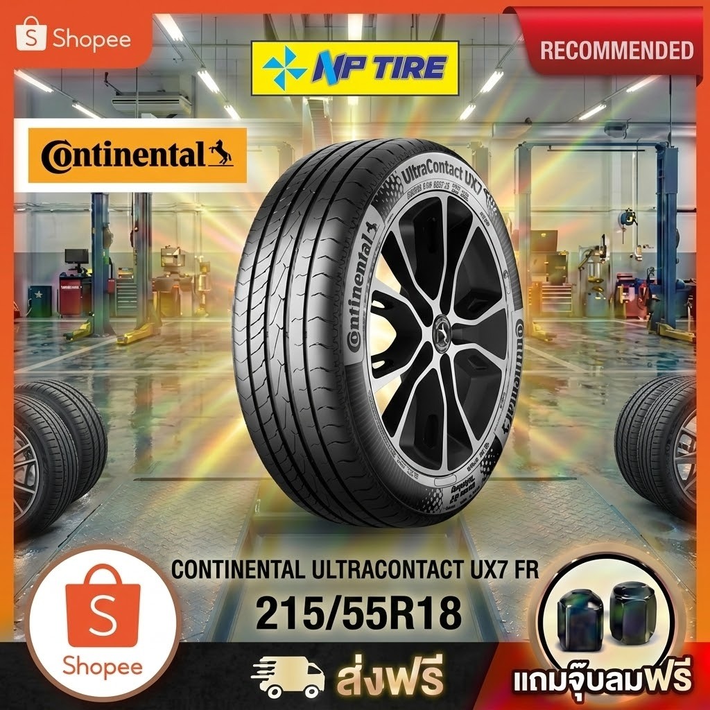 ยาง 215/55R18 CONTINENTAL ULTRACONTACT UX7 FR   ราคาต่อเส้น  ปี 2025