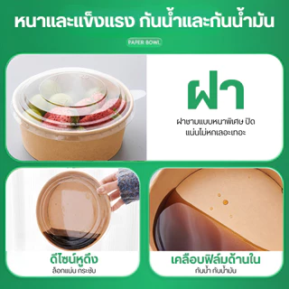 **สินค้าเข้า15เดือนนี้**[แพ็ก50ชิ้น]ชามกระดาษคราฟท์ FoodGrade ฝาPETใส ปิดสนิทกันซึมกันมัน/คาเฟ่ 500/750/1000ML