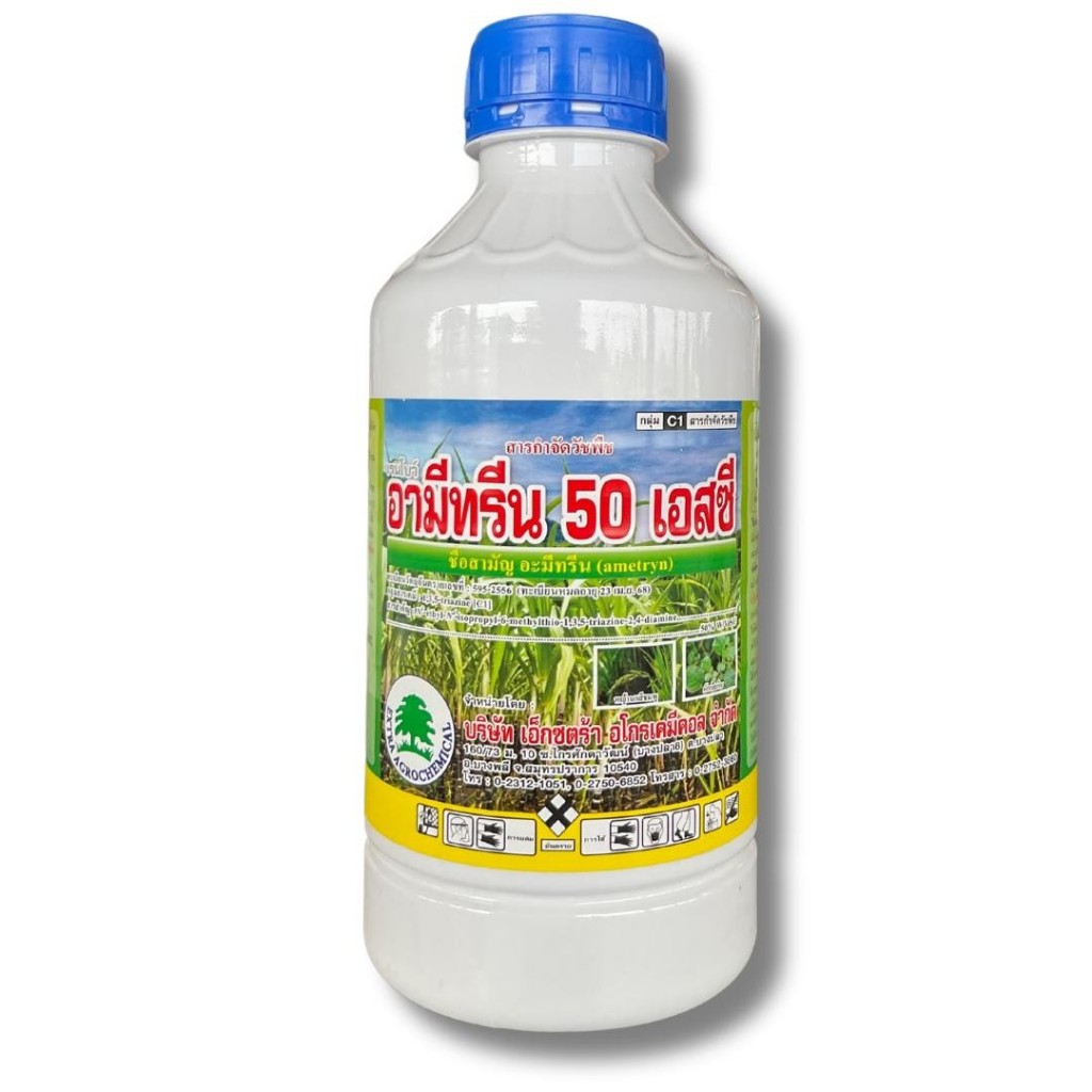อามีทรีน น้ำ (อะมีทรีน50%) ขนาด 1 ลิตร ใช้ไนไร่อ้อย ไร่สับปะรด อามีทรีน ใช้ก่อนวัชพืชงอกในต้นพืช ขจัดวัชพืชประเภทใบแคบ-ใ ราคา ถูกที่สุด ดีลบีเคเค แกลเลอรีภาพที่ 2
