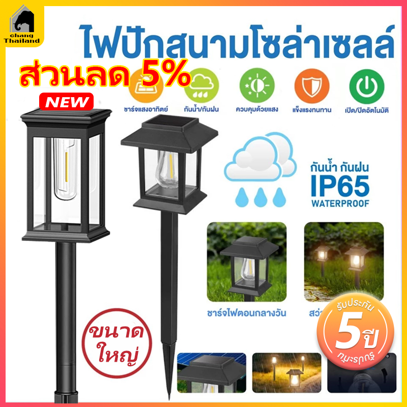 ไฟปักสนามหญ้า ไฟโซล่าเซลล์ปักสนาม ไฟปักสนาม ไฟสนามโซล่าเซลล์ ไฟสนามไฟทางสำหรับประดับตกแต่งบ้านและสวน