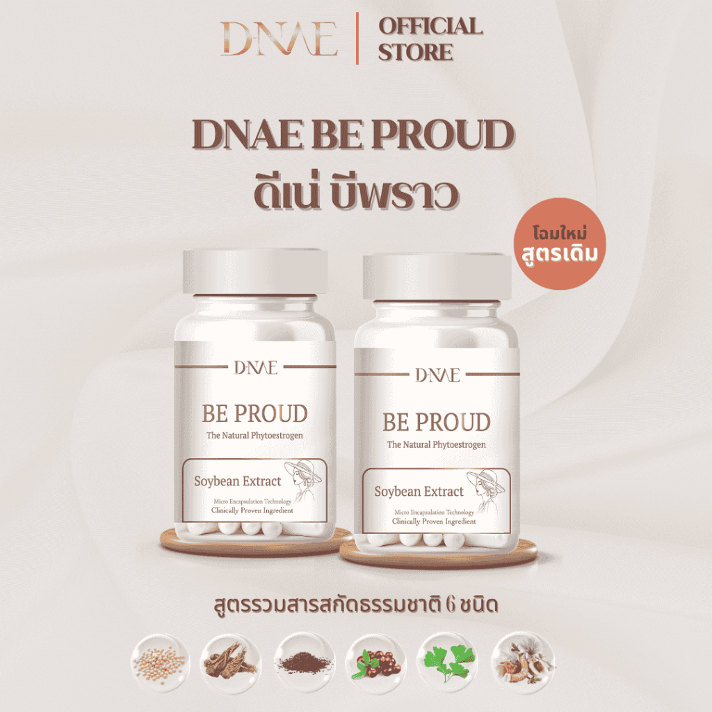 (พรีออเดอร์ 7-14 วัน) โปร 2 ขวด D-NAE BE PROUD ดีเน่ บีพราว อาหารเสริมปรับสมดุลฮอร์โมน สารสกัดถั่วเหลืองงานวิจัย – โปรปัง