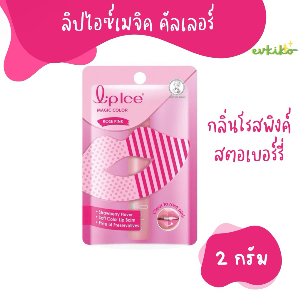 Lipice ลิปไอซ์ เมจิค คัลเลอร์ มิกซ์เบอร์รี่ 2 กรัม