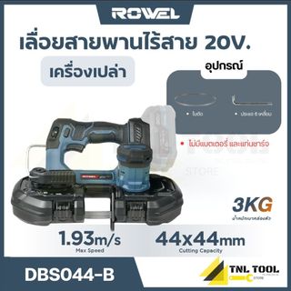 เลื่อยสายพานไร้สาย 20V. ( DBS044-B ) ROWEL