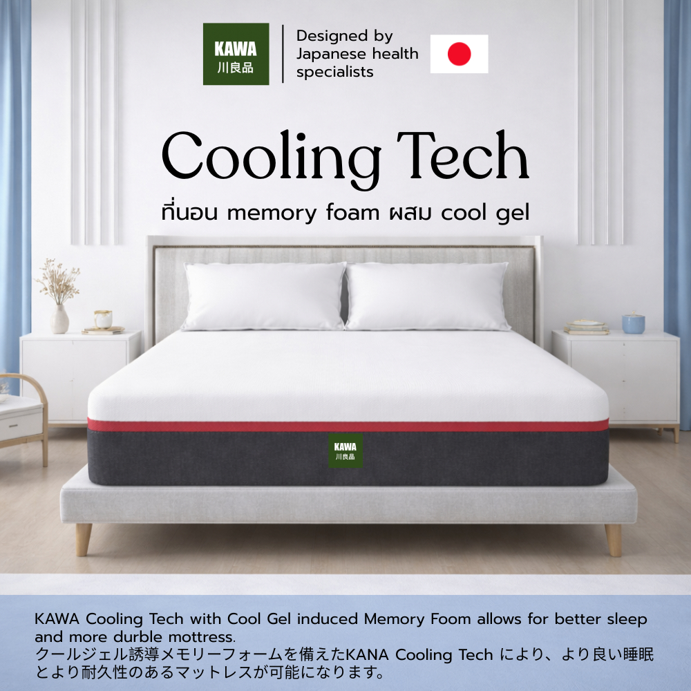 Kawa ที่นอน รุ่น CoolingTech ผลิตจาก cool gel memory foam สัมผัสแน่น 6 นิ้ว เย็นสุดขั้ว สบายในวันที่อากาศร้อน