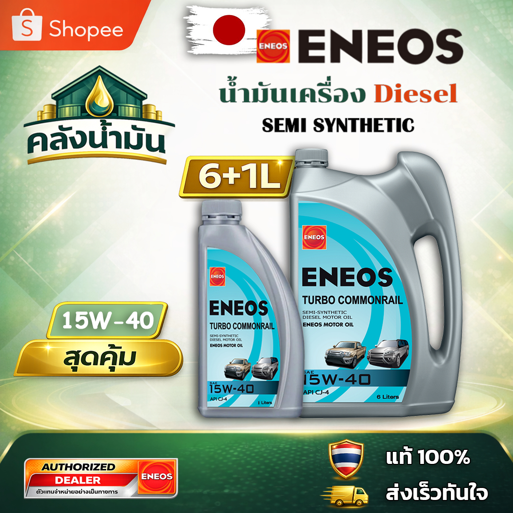 ถูก.แต่ดี ✅ ENEOS TURBO COMMONRAIL 15W-40 น้ำมันเครื่องดีเซลกึ่งสังเคราะห์ CJ-4 - 6แถม1 ลิตร +เสื้อ👕