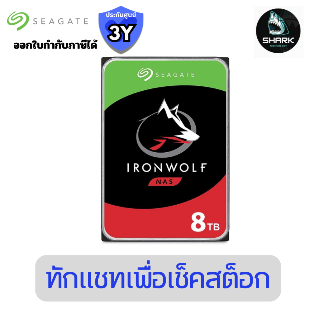 ฮาร์ดดิสก์ Seagate IronWolf 8TB NAS Hard Drive (ST8000VN004) ประกันศูนย์
