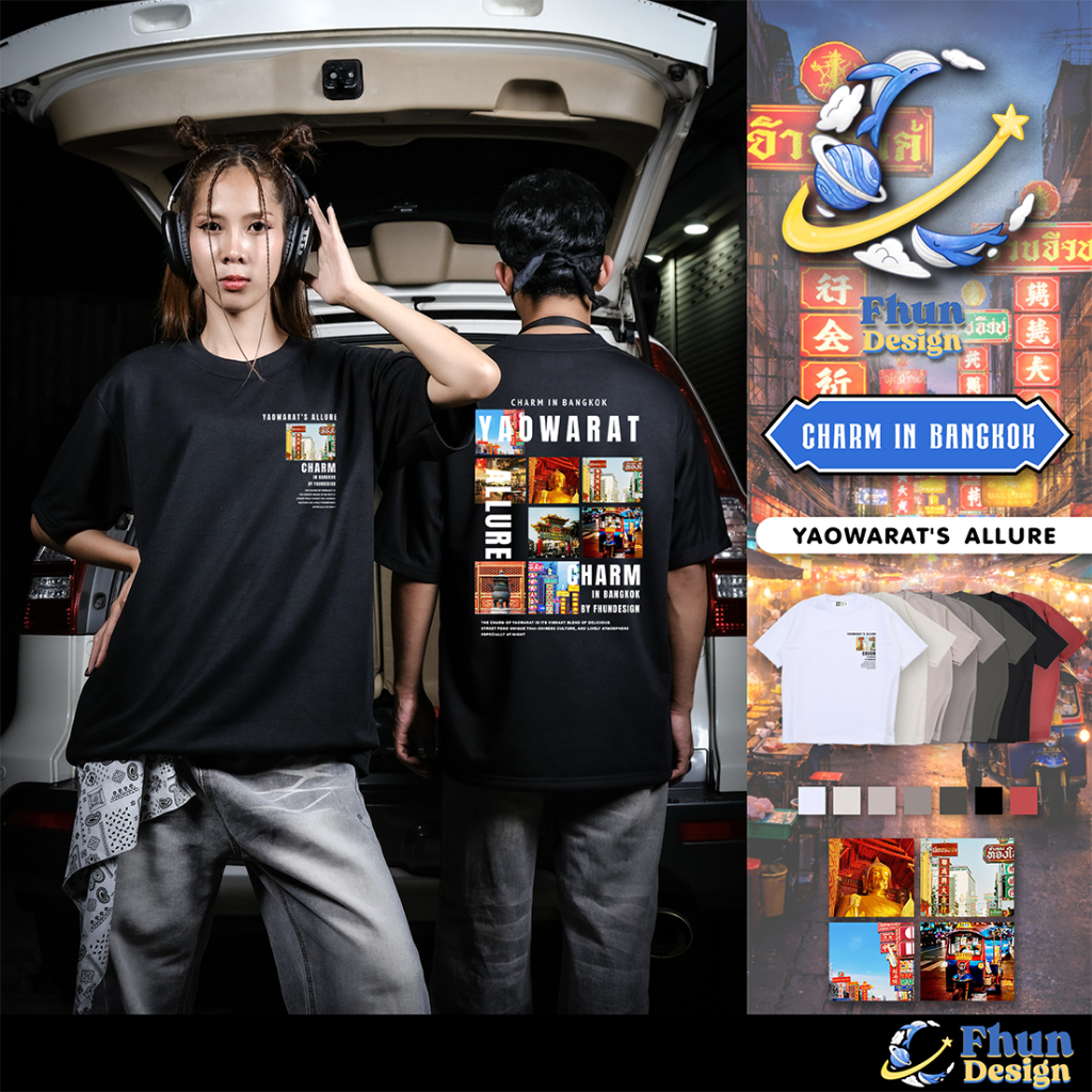 FhunDesign เสื้อยืดโอเวอร์ไซส์ ซีรี่ย์ Charm In Bangkok คอลเลกชั่น Yaowarat Alluree หลายสี (ลิขสิทธิ์แท้100%)