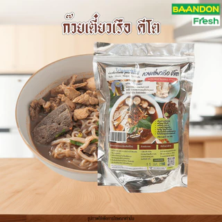ชุดก๋วยจั๊บญวณคีโต (keto)/ก๋วยเตี๋ยวเรือตีโต/ชุดผัดไทยคีโต พร้อมทาน เส้น+เครื่องปรุง ไม่แป้ง ไม่มีน้ำตาล