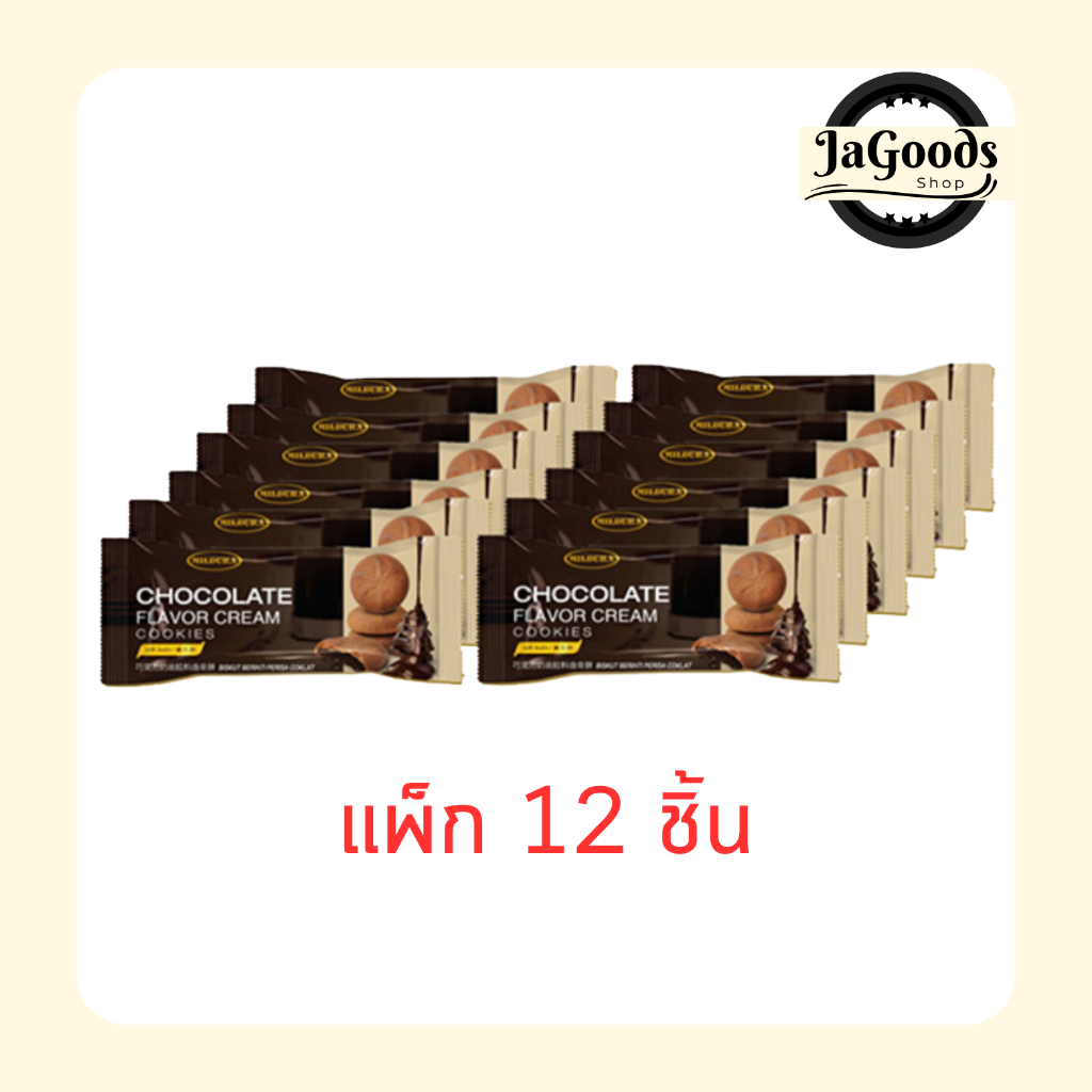 มิลดูร่า คุกกี้สอดไส้ครีมช็อกโกแลต 25 กรัม (แพ็ก 12 ชิ้น)