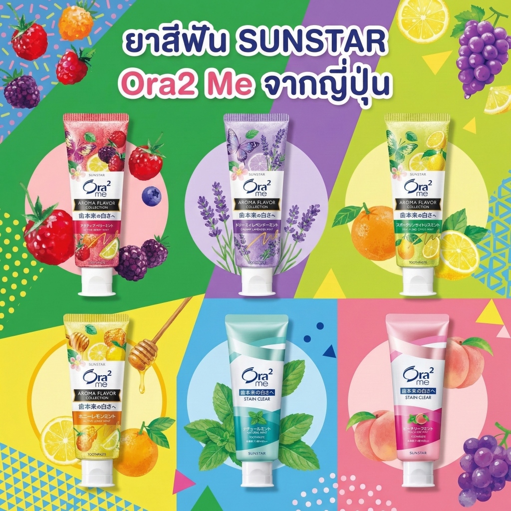 🇯🇵 ยาสีฟัน Ora2 Me Stain Clear นำเข้าจากญี่ปุ่น ขจัดคราบชา กาแฟ ลดกลิ่นปาก ฟันดูสว่างใส Stain Clear Sunstar