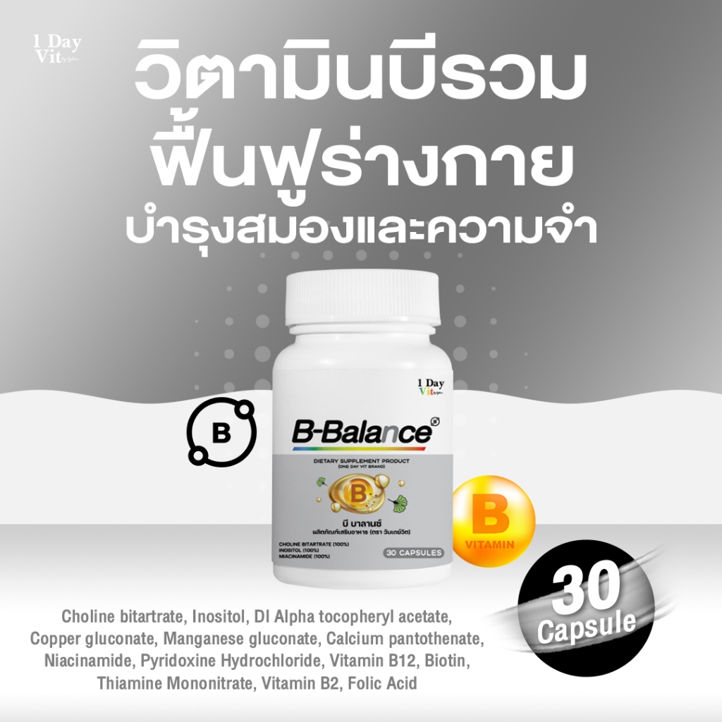 [ 1DayVit ] - B Balance - วิตามินรวม สารสกัด วิตามินบี1 บี2 บี3 บี5 บี6 บี9 บี12 วิตามินอี ไบโอติน