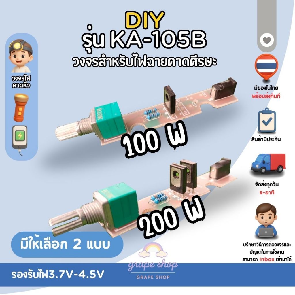 วงจรDIy รุ่นKA-105B สำหรับไฟฉายคาดหัวพร้อมส่งจากไทย 100w/200w