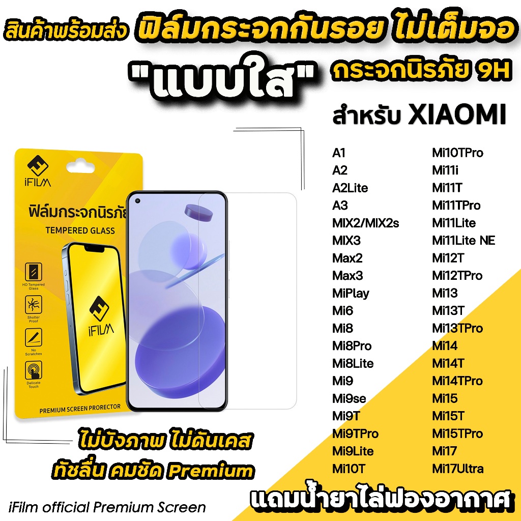 iFilm ฟิล์มกระจกใส For Xiaomi ไม่เต็มจอ ไม่บังภาพ Xiaomi 17 Ultra Mi17 Mi15 T Pro Mi14 Mi13T Mi12T Mi11 Mi10T เสี่ยวมี่