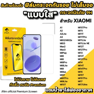 iFilm ฟิล์มกระจกใส For Xiaomi ไม่เต็มจอ ไม่บังภาพ Xiaomi 17 …