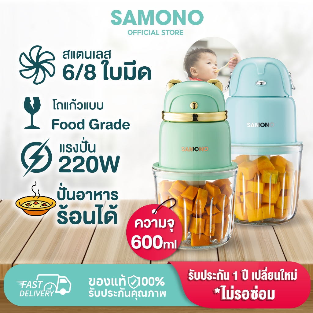 [โถแก้ว food grade] SAMONO เครื่องปั่นหมู 600ML เครื่องปั่นพริก เครื่องปั่นอาหารเด็ก รุ่น MC600 เครื่องบดเนื้อไฟฟ้า