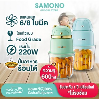 [โถแก้ว food grade] SAMONO เครื่องปั่นหมู 600ML เครื่องปั่นพ…