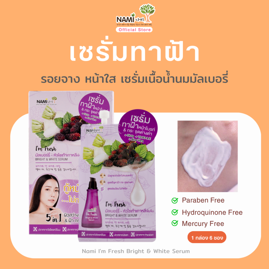 [กล่อง] เซรั่มทาฝ้า Nami I’m Fresh Bright & White Serum นามิ แอมเฟรช ไบรท์ แอนด์ ไวท์ เซรั่ม