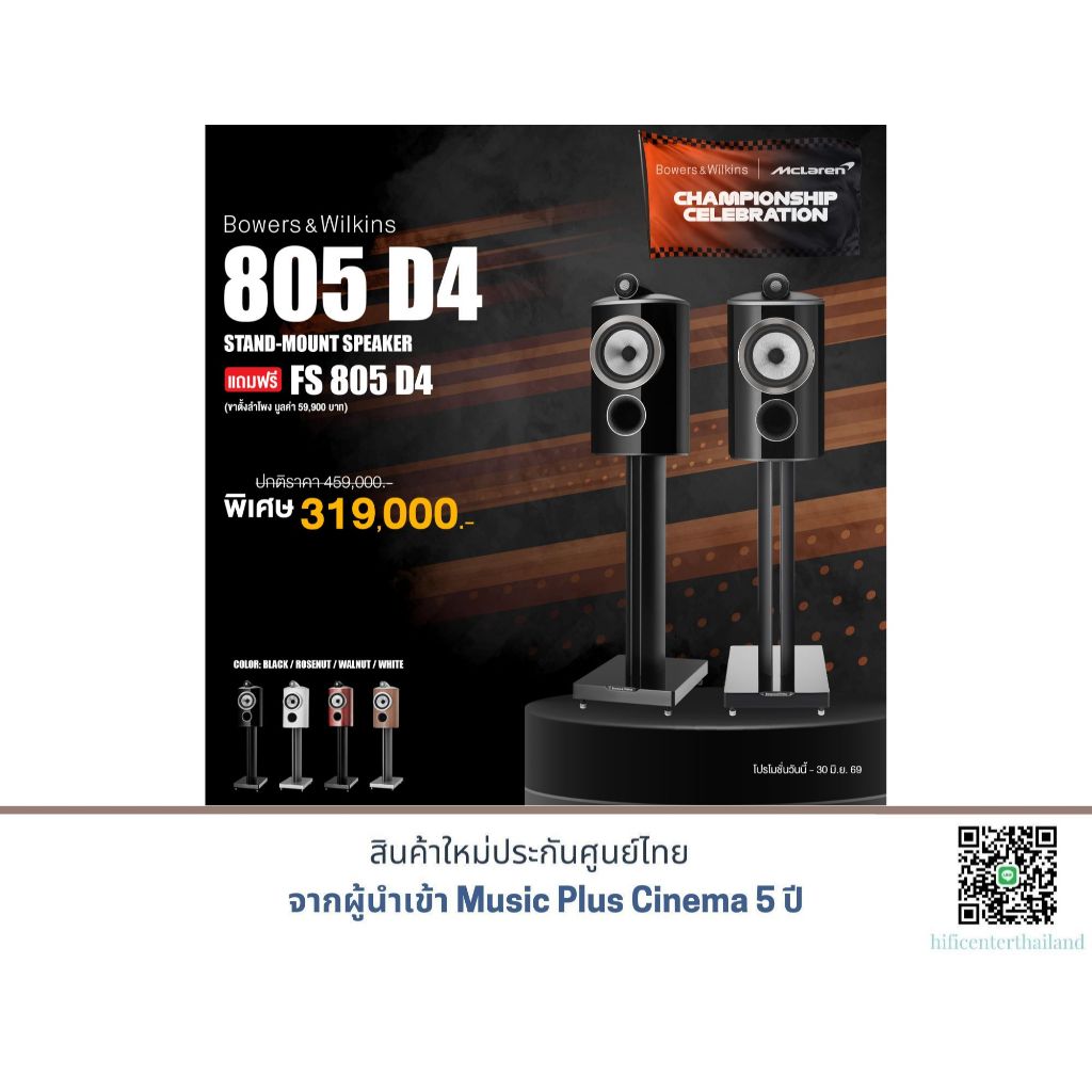 B&W 805 D4 Bookshelf Speakers + B&W FS 805 D4