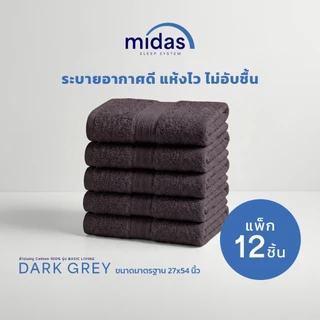 Midas ผ้าขนหนู Cotton 100% รุ่น Basic Living ขนาด 27x54 นิ้ว (12 ผืน) นุ่มนวล ผ่อนคลายผิวสัมผัส ส่งฟรี