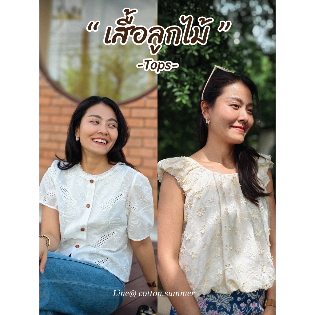 🎽รวมเสื้อลูกไม้งายขายดี  🌟งานปักดอกลูกไม้ทั้งตัวดีไซน์สวย เนื้อผ้าดี งานแต่งระบาย ผ้าใส่แล้วไม่คันซักแล้วไม่หด💐🔴