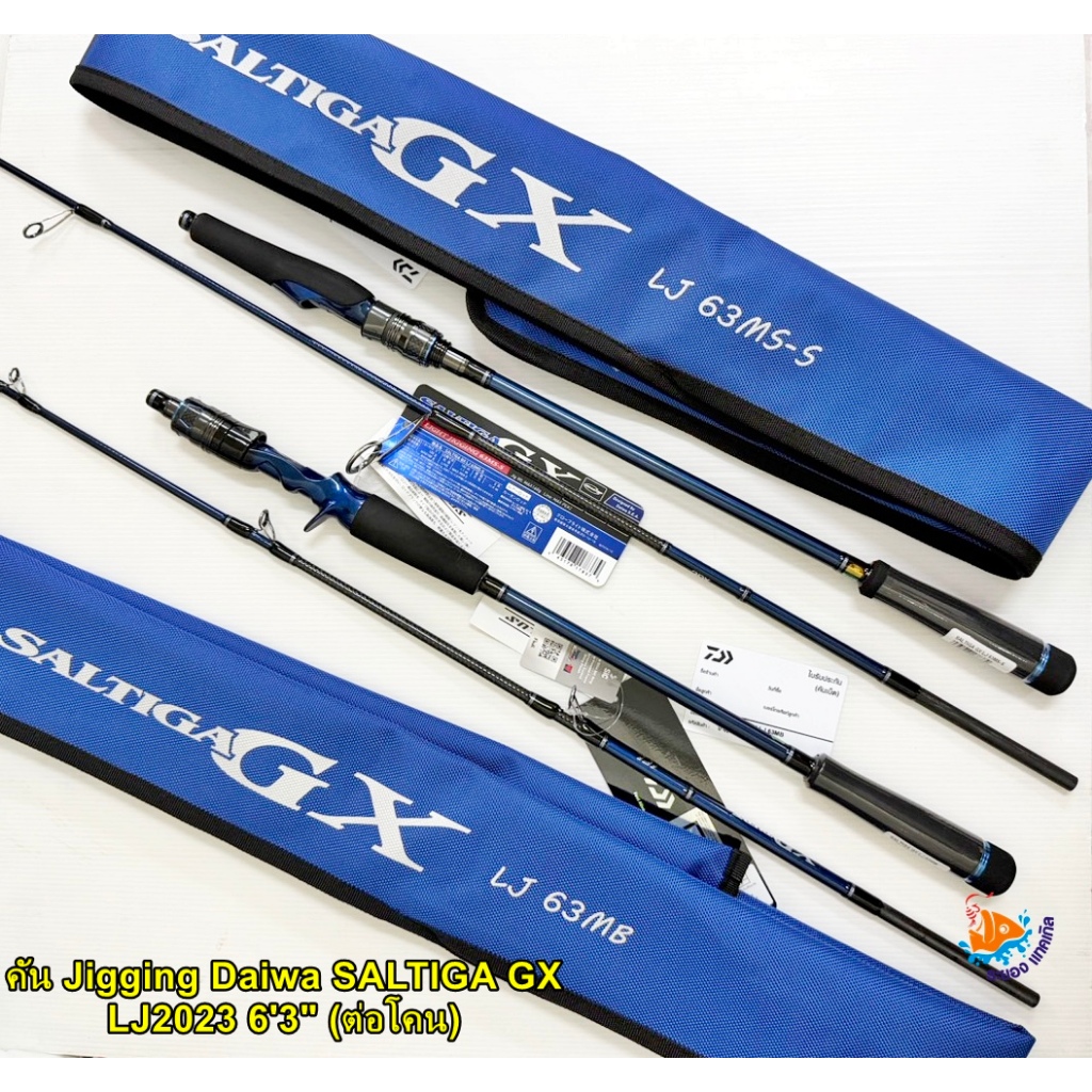 คัน Jigging Daiwa SALTIGA GX LJ 2023 6'3" ต่อโคน มีคันเบทและคันสปิน มีประกันจาก Daiwa Thailand