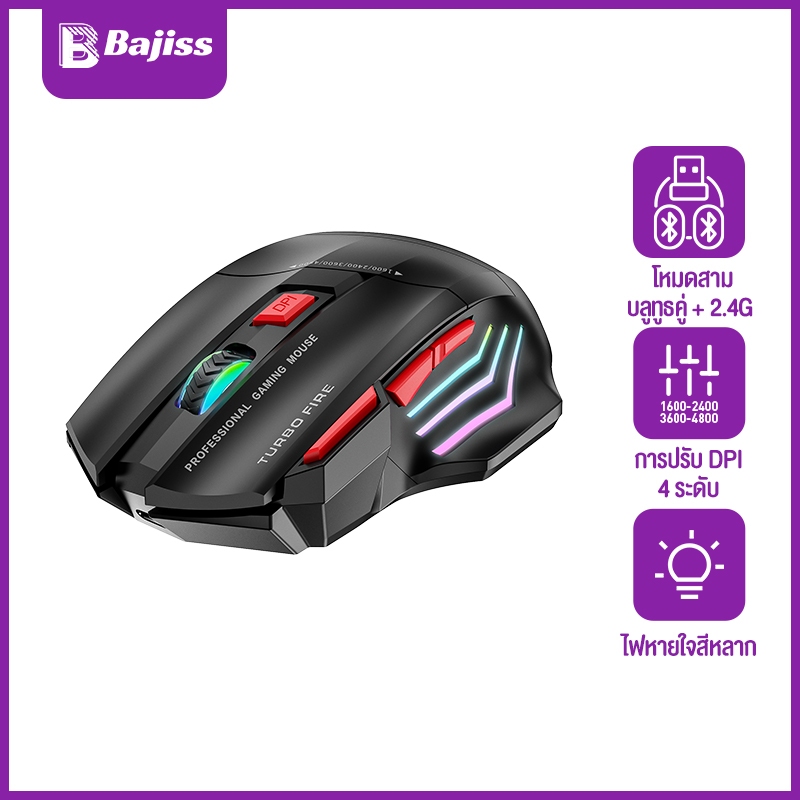 Bajiss มาส์ไร้สาย Wireless บลูทูธคู่ + 2.4 G Silent GAMING MOUSE 4800DPI RGB เมาส์ควบคุมอุปกรณ์ทั้งสาม