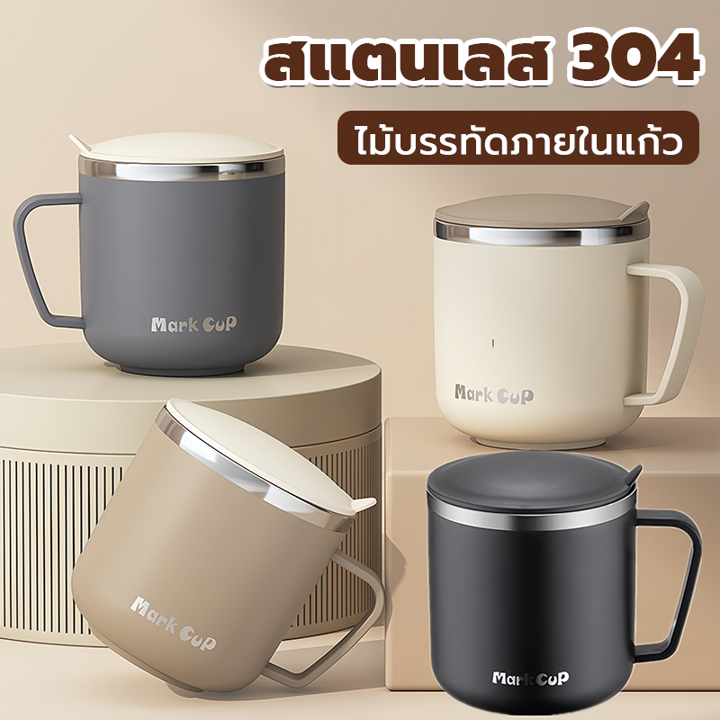 ❤️ แก้วเก็บอุณหภูมิ สแตนเลส304 ฝาปิดมิดชิด แก้วแม็คสำหรับออฟฟิศ ดีไซน์ทันสมัย ใช้งานในชีวิตประจำวัน