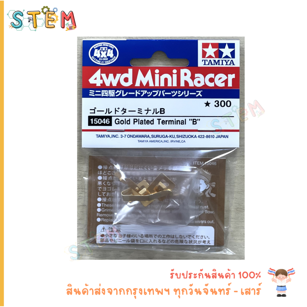 TAMIYA 15046 GOLD PLATED TERMINAL "B" สะพานไฟ FM SUPER FM TZ TZ-X สินค้าพร้อมส่ง !!!