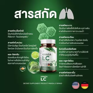 ฮวาซา แอลซี Hwasa LC ผลิตภัณฑ์ดูแลสุขภาพ บำรุงร่างกาย