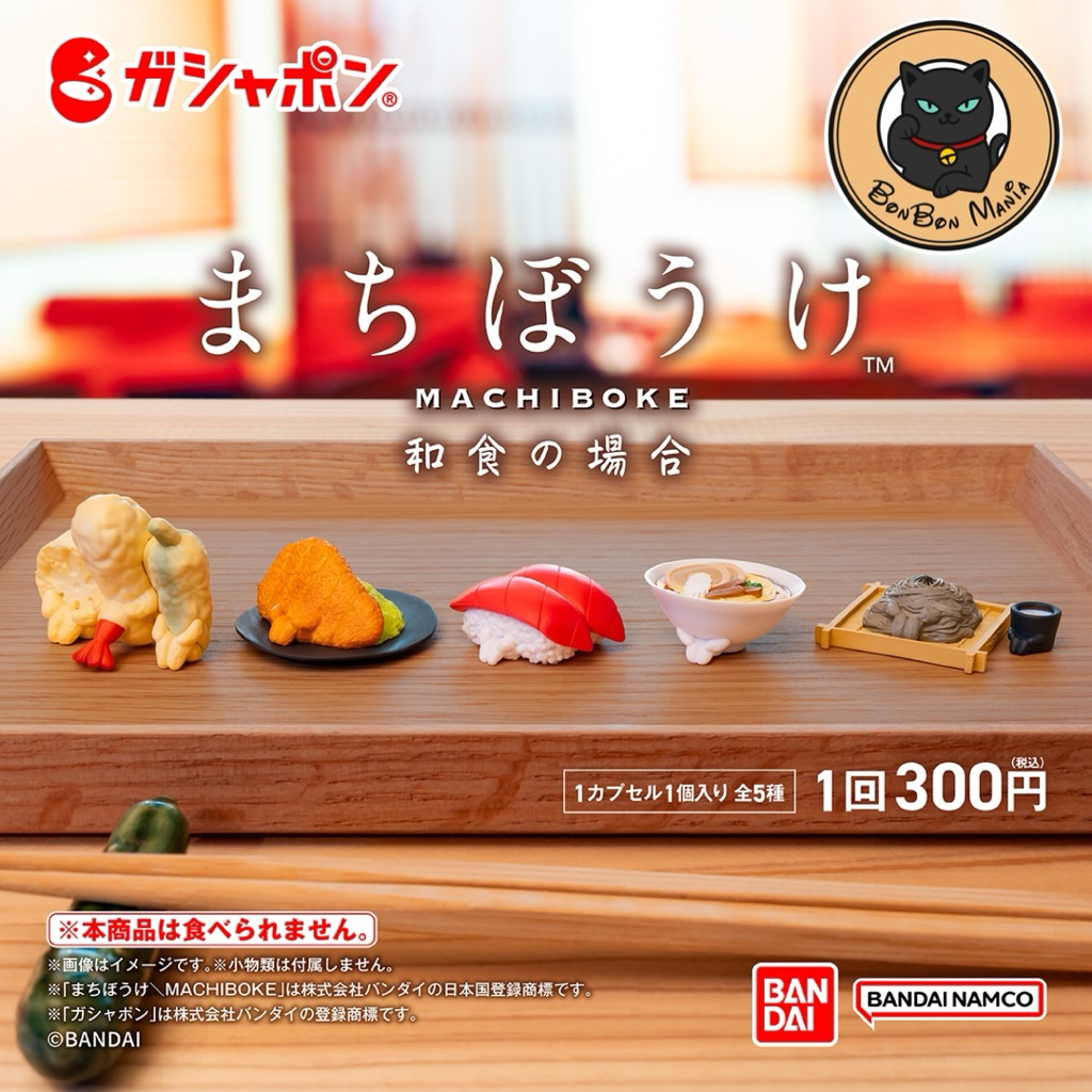 [แบบแยก-เลือกแบบได้]Gachapon Machiboke Japanese Food set