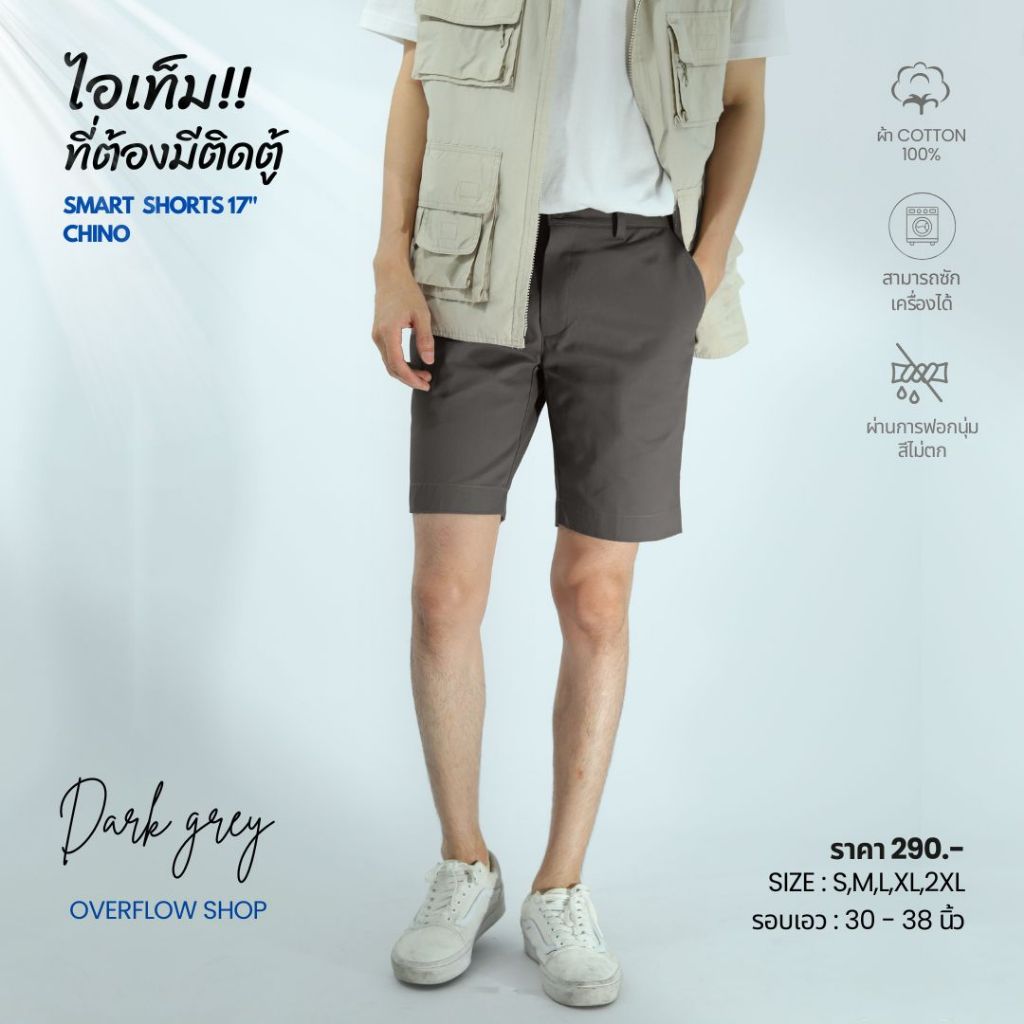 OVERFLOW กางเกงขาสั้นผู้ชาย Smart Chino SHORTS 17"