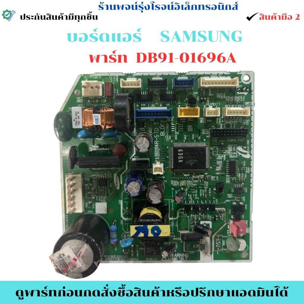 บอร์ดแอร์ SAMSUNG พาร์ท DB91-01696A 🔥อะไหล่ถอดแท้มือ 2 🔥