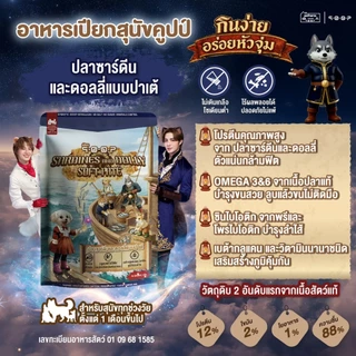 (สุนัข) QOOP อาหารเปียกสุนัข 1กล่อง(12ซอง) เนื้อสัตว์แท้ ไม่เติมเกลือ โซเดียมต่ำ ดีต่อสุขภาพ