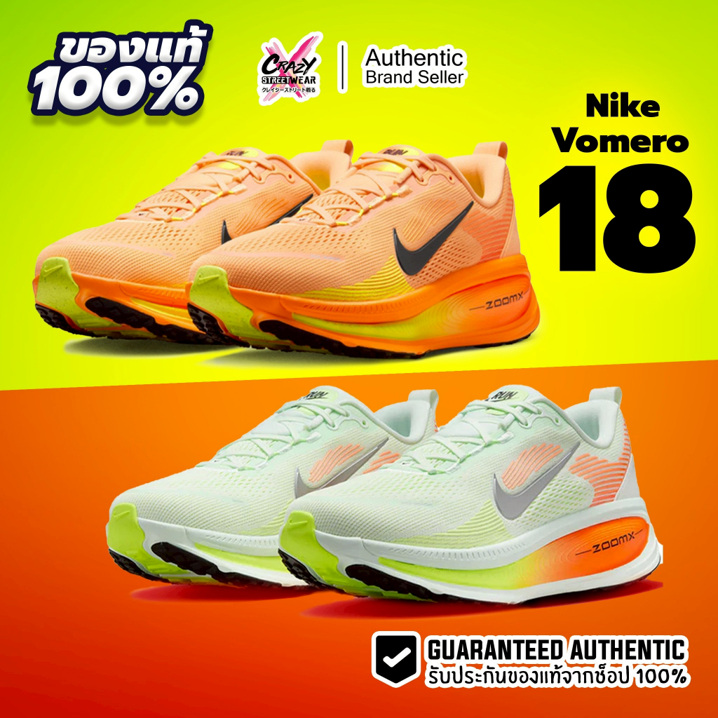 รองเท้าวิ่ง Nike Vomero 18 ของแท้ 100% HM6803-300 / HM6803-700 Shoes Running Sport
