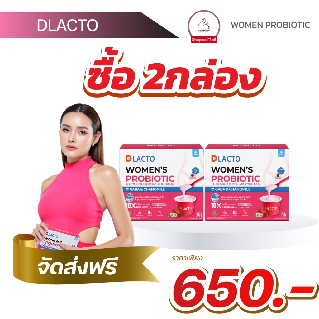 [2 กล่อง!!] DLACTO Women's Probiotic โพรไบโอติกส์ ช่วยดูแลสุขภาพน้องสาว ดีแลคโตโพรไบโอติกส์ (1กล่อง 15ซอง)
