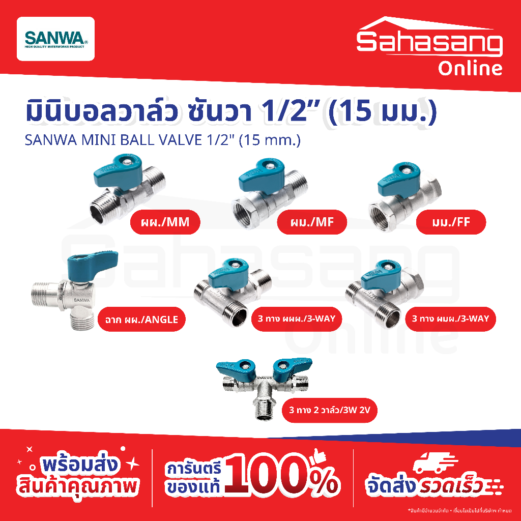 มินิบอลวาล์ว SANWA วาล์วน้ำขนาดเล็ก บอลวาล์วทองเหลือง ก๊อกเปิดปิดน้ำ