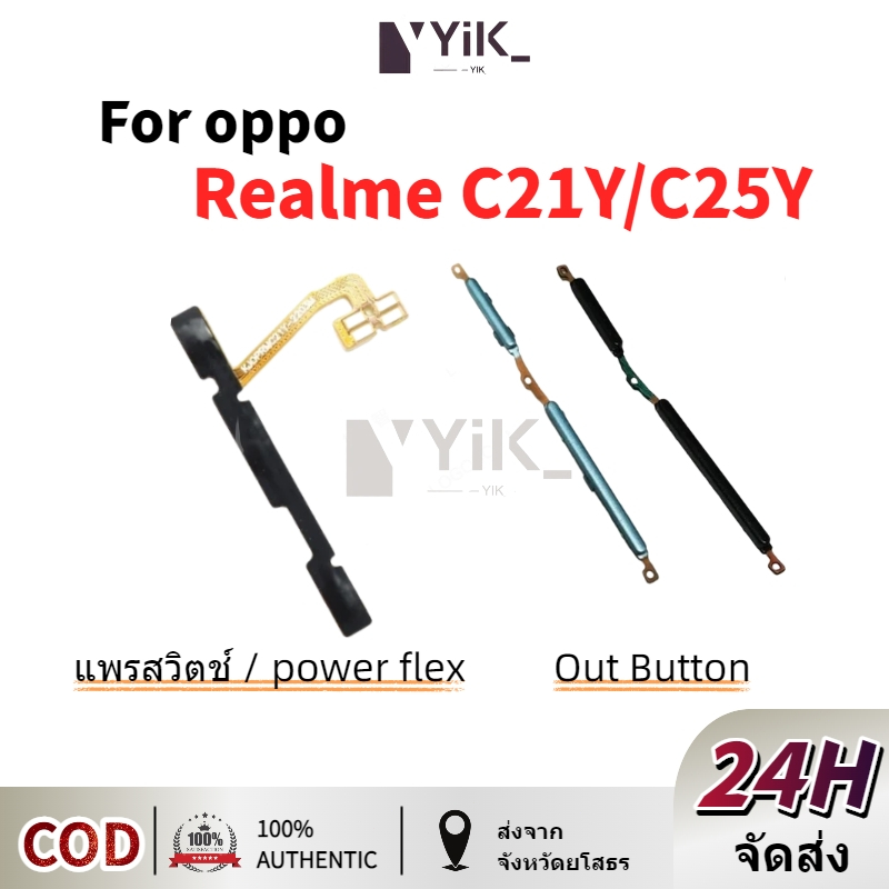 สําหรับ Realme C21Y C25Y แพรปุ่มสวิตปิดเปิด ปุ่มเปิดปิดนอก ปุ่มเพิ่มเสียงนอก แพรเพิ่มเสียง สําหรับ oppo ealme C21Y C25Y
