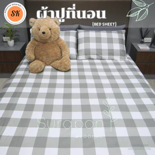 Suraphon : ผ้าปูที่นอน (only bedsheet 3.5 Ft) เฉพาะผ้าปูขนาด 3.5 ฟุต ผ้าเนื้อหนานุ่ม ไม่ระคายเคืองผิว