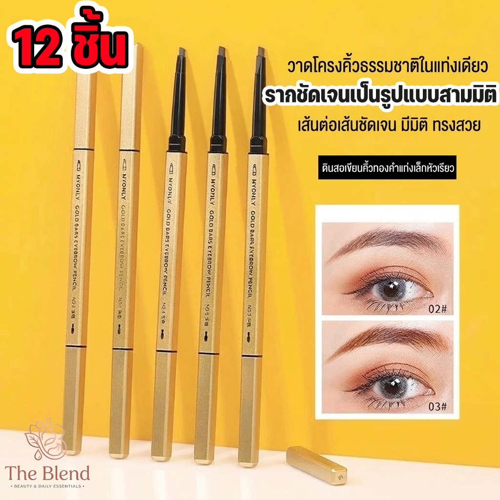 ดินสอเขียนคิ้วกันน้ำ 2 in 1 อีกด้านเป็นแปรง หัวเล็ก เหมาะสำหรับขึ้นโครงหรือวาดเป็นส้น เนื้อเนียน ติดทนกันน้ำ