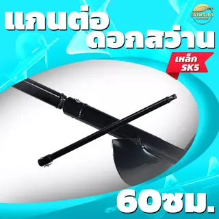 ดอกสว่าน ดอกเจาะดิน เครื่องเจาะดิน 4-6-8-10-12 นิ้ว เหล็ก SK5 อย่างดี คุณภาพสูง ทนทาน