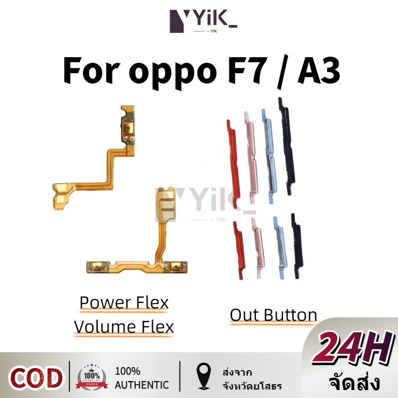 สําหรับ oppo F7 A3 แพรสวิตช์ ปุ่มสวิทนอก ปุ่มเปิดปิด ปุ่มนอก สําหรับ oppo F7 oppo A3