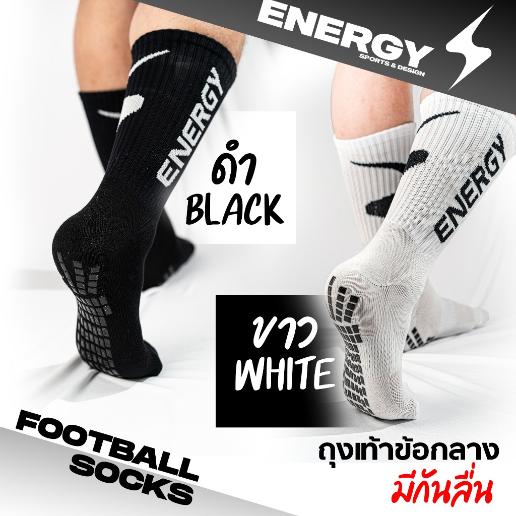 ENERGY ถุงเท้า ฟุตบอล กันลื่น ความยาวครึี่งแข้งหนานุ่มกันลื่นเต็มฝ่าเท้าระบายอากาศดี