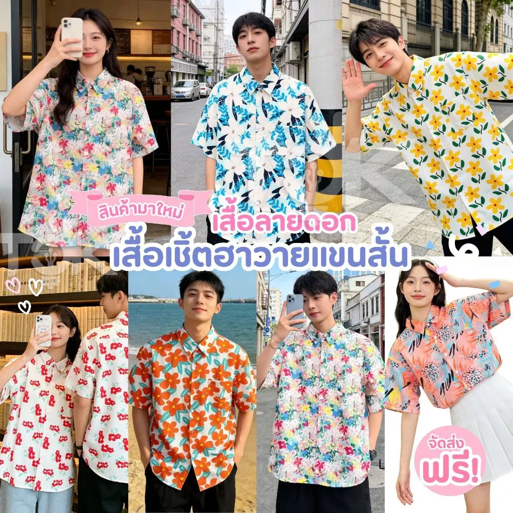 เสื้อสงกรานต์ฮาวายแขนสั้น ผ้าลายดอกสีสดใส ผ้านิ่ม M-2XL