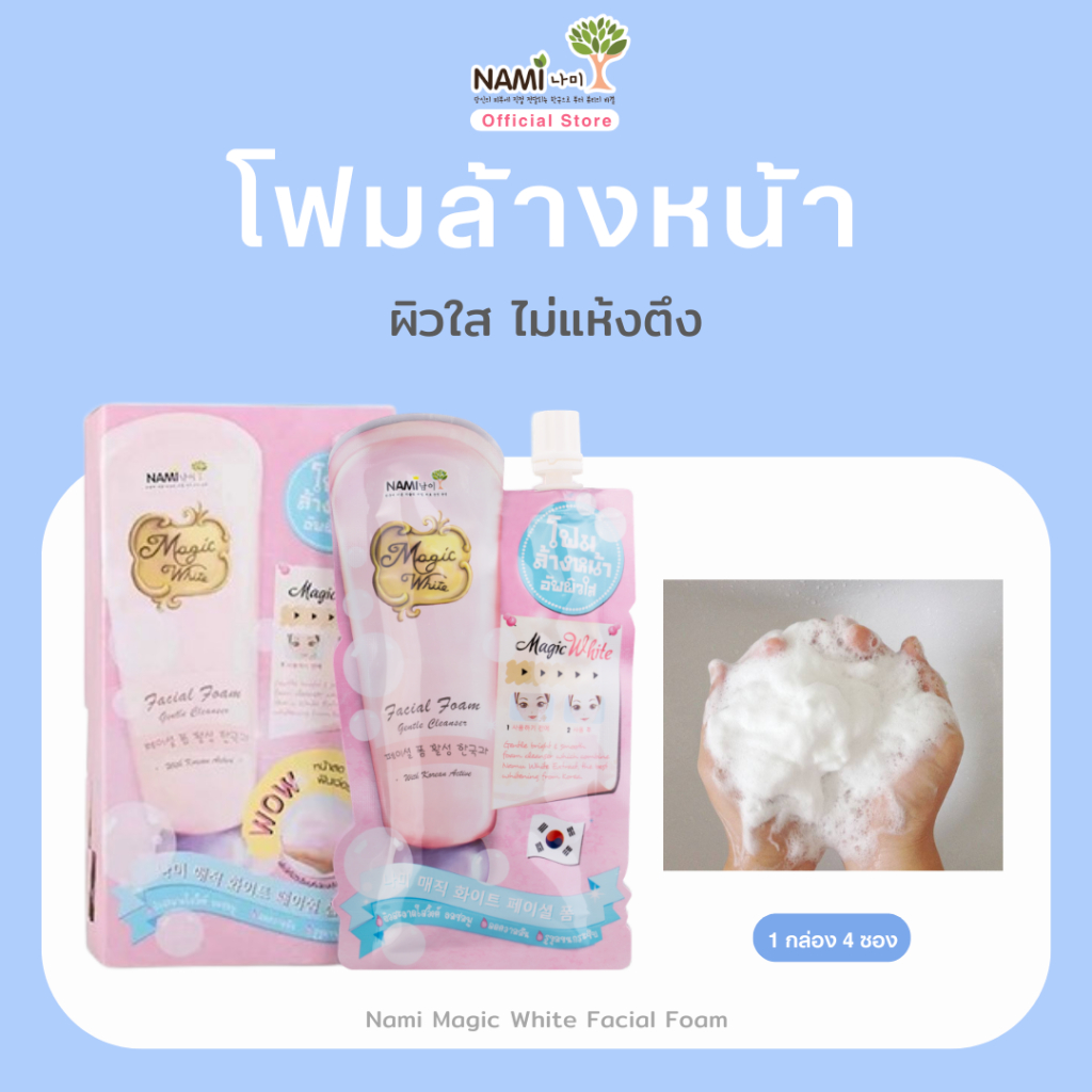 [กล่อง] โฟมล้างหน้า สะอาดใสวิ้งค์ ลดความมัน Nami Magic White Facial Foam