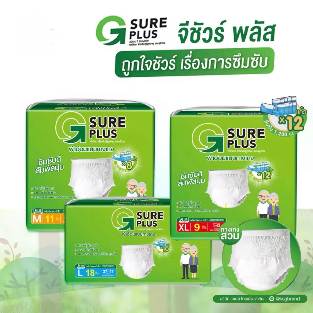 G Sure Plus จี ชัวร์ พลัส ผ้าอ้อมผู้ใหญ่ แบบกางเกง และ แผ่นรองซับ