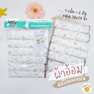 Little Home Baby ผ้าอ้อมพิมพ์ลาย จากฝ้ายมัสลินธรรมชาติ 100% ขนาด 28x28 นิ้ว แพ็ค 6 ผืน