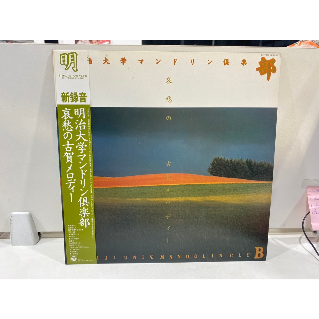1LPVinyl Records แผ่นเสียงไวนิล Meiji University Mandolin Club//Meiji University Mandolin Club  (J8D