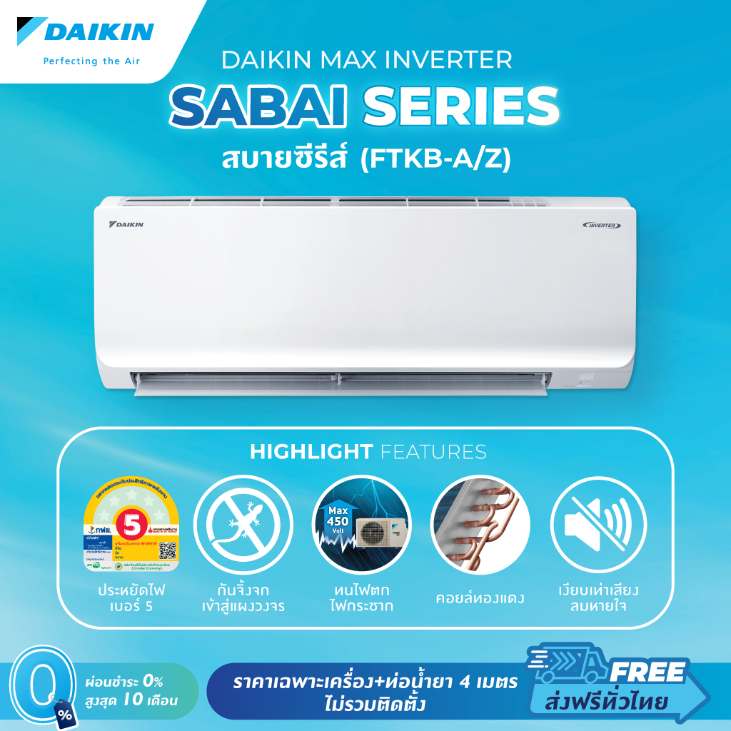 แอร์ไดกิ้น Daikin MAX INVERTER (SABAI SERIES) FTKB-A/Z 9000-24000 BTU (2025-2026)