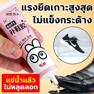 💧แค่หยดเดียวก็แข็งแรง💧กาวติดรองเท้า 60ml กันน้ำ ทนต่ออุณหภูม…